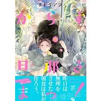 Manga Karasu no Danna sama (からすの旦那さまっ!(仮) (Splushコミックス))  / Chidori Ashi