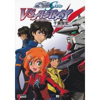Manga Mobile Suit Gundam SEED (機動戦士ガンダムSEED VS ASTRAY (DENGEKI HOBBY BOOKS))  / 由悠季, 富野 & 肇, 矢立 & 智宏, 千葉