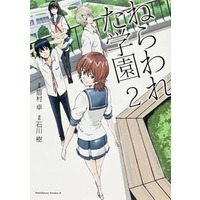 Manga Complete Set Nerawareta Gakuen (2) (ねらわれた学園 全2巻セット)  / Ishikawa Tatsuru