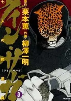 Manga Complete Set Guin Saga (3) (グインサーガ 全3巻セット)  / Yanagisawa Kazuaki