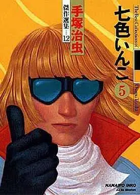 Manga Complete Set Nanairo Inko (5) (七色いんこ 手塚治虫傑作選集 全5巻セット)  / Tezuka Osamu