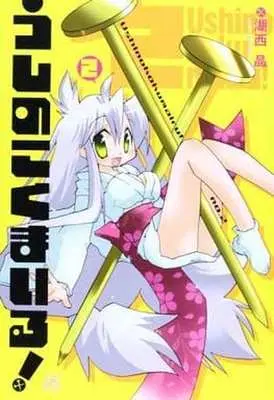 Manga Complete Set Ushi no Koku Mairu! (2) (うしのこくまいる! 全2巻セット)  / Konishi Aki