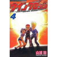 Manga Complete Set Wing Rossi (4) (ウイング・ロッシ 全4巻セット)  / Yamaura Satoshi
