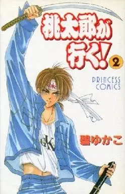 Manga Complete Set Momotarou Ga Yuku! (2) (桃太郎が行く! 全2巻セット)  / Midori Yukako