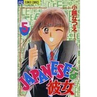 Manga Complete Set Japanese Na Kanojo (5) (JAPANESEな彼女 全5巻セット)  / Ogoshi Natsue