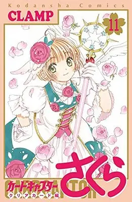 Manga Cardcaptor Sakura: Clear Card-hen vol.11 (カードキャプターさくら クリアカード編(11) (KCデラックス))  / CLAMP