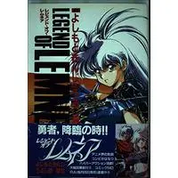Manga Legend of Lemnear vol.1 (レジェンド・オブ・レムネア 1 (ノーラコミックス・デラックス))  / よしもと きんじ