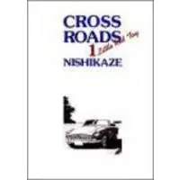 Manga Cross Roads vol.1 (Cross roads (1) (ヤングジャンプ・コミックス))  / Nishikaze