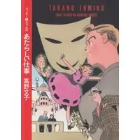 Manga lucky Jou-chan no Atarashii Shigoto (ラッキー嬢ちゃんのあたらしい仕事 (Mag comics))  / Takano Fumiko