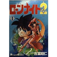 Manga Loan Knight 2 vol.1 (ローンナイト2 (1) (Dengeki comics))  / Yoshitomi Akihito
