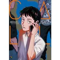 Manga Call (Asada Nemui) (CALL (enigma comics))  / Asada Nemui