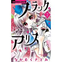 Manga Black Alice vol.7 (ブラックアリス(7): ちゃおコミックス)  / Nakamura Satomi