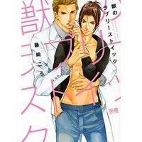 Manga Kemono no Lovely Stoic (獣のラブリーストイック (花音コミックス))  / Fujisaki Kou