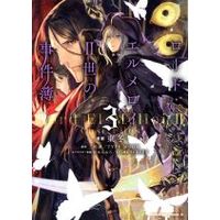 Manga The Case Files of Lord El-Melloi II vol.3 (ロード・エルメロイⅡ世の事件簿(3))  / Sakamoto Mineji & ＴＹＰＥ‐ＭＯＯＮ & 三田誠 & ＴＥＮＧＥＮ & 東冬