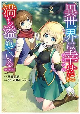 Manga Isekai wa Template ni Michiafurete iru vol.2 (異世界は幸せ(テンプレ)に満ち溢れている@COMIC 第2巻 (コロナ・コミックス))  / 羽智遊紀 & miyo.N & chiYOM