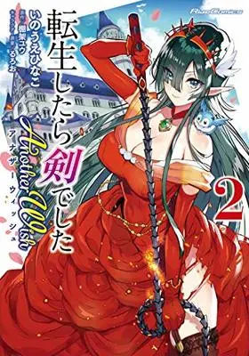 Manga Tensei shitara Ken deshita Another Wish vol.2 (転生したら剣でした Another Wish 2 (ライドコミックス))  / Ruroo & Tanaka Yuu & Inoue Hinako