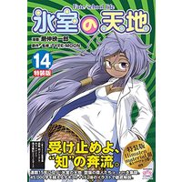 Special Edition Manga Himuro no Tenchi Fate/school Life vol.14 (氷室の天地 Fate/school life (14) 特装版 (14) (4コマKINGSぱれっとコミックス))  / Mashin Eiichirou