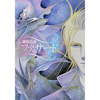 Manga Facade vol.22 (ファサード(22) (ウィングス・コミックス))  / Shinohara Udou