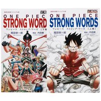 Manga Set One Piece (2) (ONE PIECE STRONG WORDS 上下巻セット (集英社新書<ヴィジュアル版>))  / Oda Eiichiro