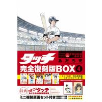 Manga Set Touch (タッチ完全復刻版BOX4 ([特装版コミック] 少年サンデーコミックス))  / Adachi Mitsuru