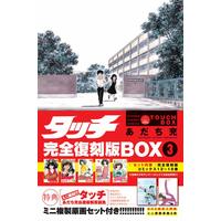 Manga Set Touch (タッチ完全復刻版BOX3 ([特装版コミック] 少年サンデーコミックス))  / Adachi Mitsuru