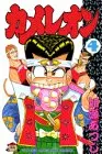 Manga Chameleon vol.4 (カメレオン (4) (講談社コミックス―Shonen magazine comics (1643巻)))  / Kase Atsushi