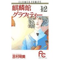 Yoshimura Akemi Manga Buy Japanese Manga