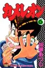 Manga Chameleon vol.6 (カメレオン (6) (講談社コミックス (1678巻)))  / Kase Atsushi