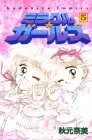 Manga Miracle Girls (Miracle☆Girls) vol.5 (ミラクル★ガールズ 5 (講談社コミックスなかよし))  / Akimoto Nami