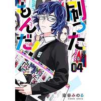 Manga Sutta mon da! vol.4 (刷ったもんだ!(4))  / Someya Minoru