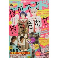 Magazine Bessatsu Friend (付録付)別冊フレンド 2021年8月号) 