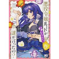 Manga Akuyaku Reijou Route ga Nai Nante, Dare ga Itta no? vol.1 (悪役令嬢ルートがないなんて、誰が言ったの? 1 (B's-LOG COMICS))  / Asako Kono