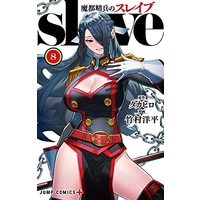 Manga Mato Seihei no Slave vol.8 (魔都精兵のスレイブ 8 (ジャンプコミックス))  / Takemura Youhei