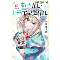 Manga Ayakashi Triangle vol.5 (あやかしトライアングル 5 (ジャンプコミックス))  / Yabuki Kentaro