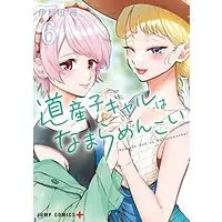 Manga Hokkaido Gals Are Super Adorable! (Dosanko Gal wa Namara Menkoi) vol.6 (道産子ギャルはなまらめんこい 6 (ジャンプコミックス))  / Ikada Kai