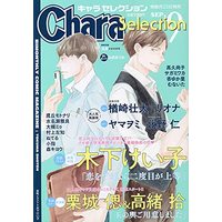 Magazine Chara (Chara Selection 2021年 09 月号 [雑誌]) 