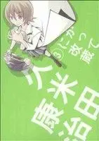 Manga Katte ni Kaizou vol.3 (かってに改蔵 新装版(3))  / Kumeta Kouji