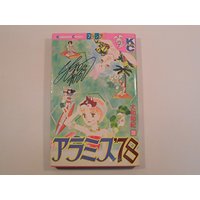 Manga Aramis '78 vol.3 (アラミス'78 3 (講談社コミックスフレンド B))  / Yamato Waki
