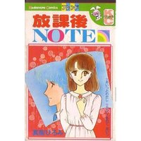 Manga Houkago Note (放課後note (講談社コミックスフレンド B))  / Mashiba Hiromi