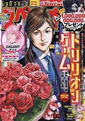 Magazine Big Comic Superior (ビッグコミックスペリオール 2021年 8/13 号 [雑誌]) 