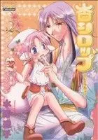 Manga Elle to Takara (杏シロップ-エレとタカラ3-)  / Mizuno Touko