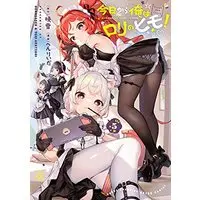 Manga Kyou kara Ore wa Loli no Himo! vol.5 (今日から俺はロリのヒモ! 5 (5) (ヤングチャンピオン烈コミックス))  / Henreader & Akatsuki Yuki