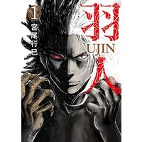 Manga Umin (Miyao Ikumi) (羽人(1) (イブニングKC))  / Miyao Ikumi