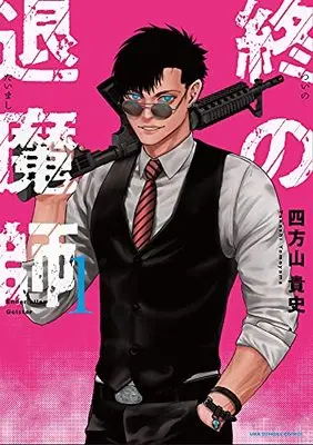 Manga Tsui no Taimashi - Ender Geister vol.1 (終の退魔師 エンターガイスター(1): 裏少年サンデーコミックス)  / Yomoyama Takashi