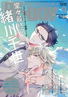 Magazine BE×BOY (MAGAZINE BE×BOY (マガジンビーボーイ) 2021年09月号[雑誌]) 