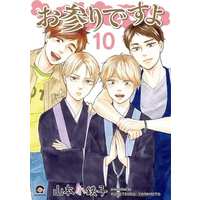 Manga Complete Set Omairi desu yo (10) (セット)お参りですよ 全10巻)  / Yamamoto Kotetsuko