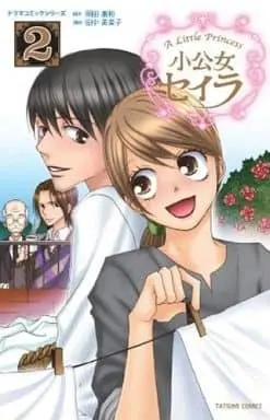 Manga Complete Set Shoukoujo (2) (小公女セイラ 全2巻セット)  / Tanaka Minako
