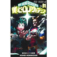 Manga My Hero Academia (Boku no Hero Academia) vol.31 (僕のヒーローアカデミア 31 (ジャンプコミックス))  / Horikoshi Kouhei