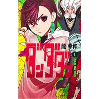 Manga Dandadan vol.1 (ダンダダン 1 (ジャンプコミックス))  / Ryuu Yukinobu