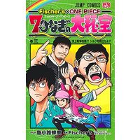 Manga One Piece vol.3 (Fischer's×ONE PIECE 7つなぎの大秘宝 3 (ジャンプコミックス))  / 脂小路 蝉麿